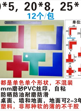 L型20*5 L角20*8cm 25X10S四角定位贴 T型十字形 5s定置线定位标识贴胶 地面直角贴 磨砂PVC丝印4角 上海