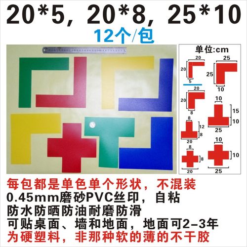 大规格定位贴20*525*10磨砂PVC