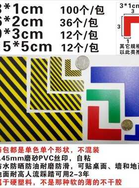 四角定位贴L型3*1, L6*2, L9*3, L15*5 黄黑斜纹 定置角L角型胶带线 L角直角标签桌面地上物品背胶上海绿色蓝