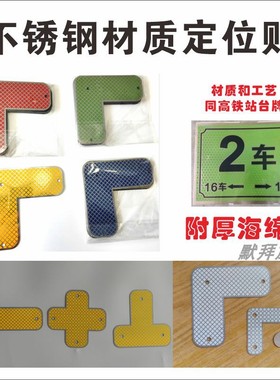 四角定位贴 不锈钢材质L型L角直角物品定点标识牌 0.8毫米厚 腐蚀工艺上海蓝色黄色红色12.5*5cm车间仓库公路
