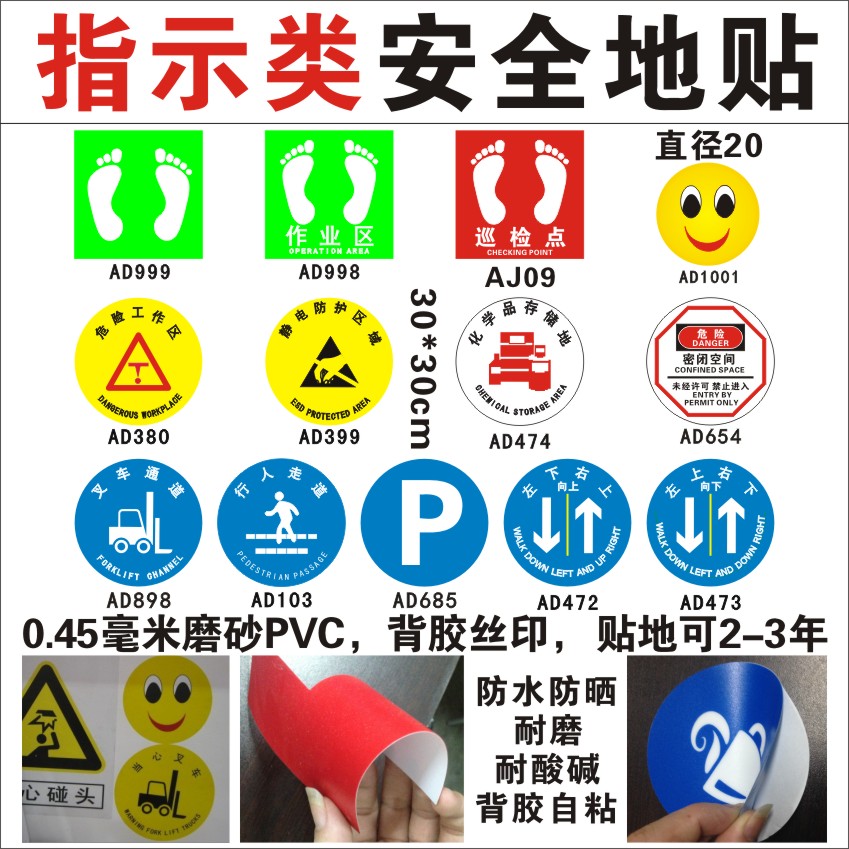 指示类安全地贴标识汇总