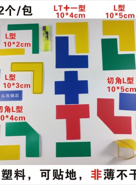 L型10*4 ,10*5,10*3 ,10x2 切斜角TX直角物品定位贴 4角定置线标签5S L角标贴 磨砂PVC背胶胶带6十字x10现货