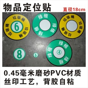 绿植 垃圾桶定位贴 背胶数字贴 农行6S物品定位标识花盆定置胶带丝印 农业银行 地面放置指示标贴 磨砂PVC 78