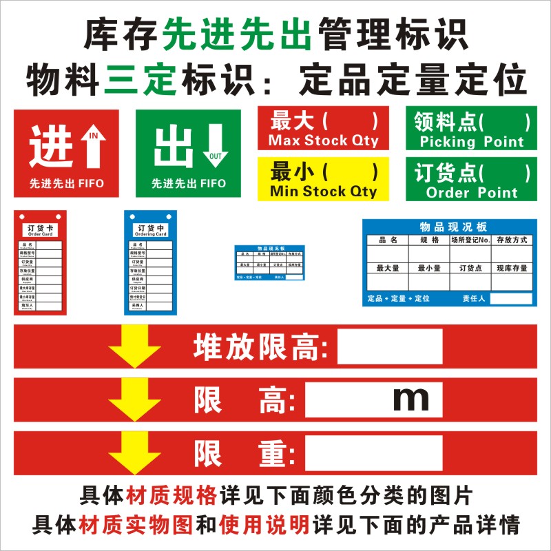 物料三定标识定位定品定量 仓库先进先出管理标贴最大最小领料点定货点订货卡中物品现况板PVC可擦写堆放限高