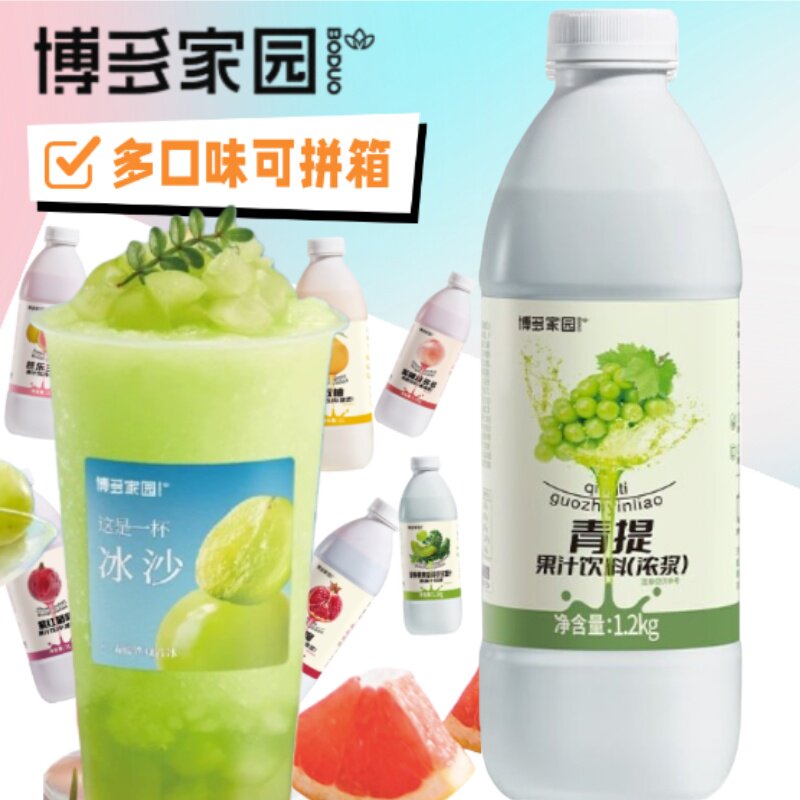 博多家园 青提果汁饮料浓浆 夏季青葡萄饮品浓缩果汁奶茶1.2KG