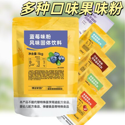 包邮 奶茶原料专用果粉博多家园果味粉系列/博多蓝莓粉 蓝莓味粉