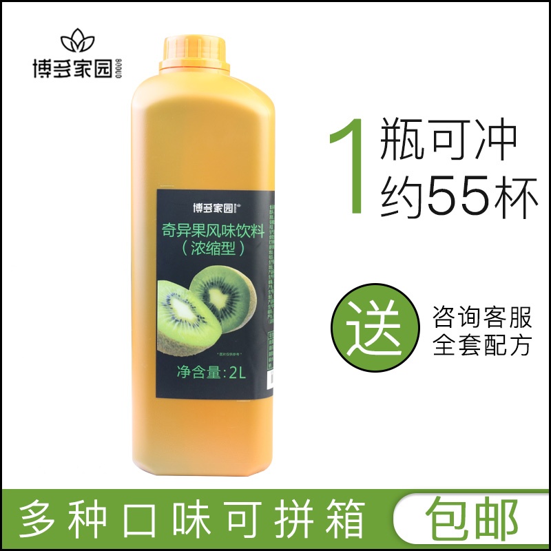 奇异果汁珍珠奶茶博多家园浓缩