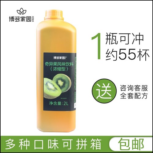 奇异果汁珍珠奶茶博多家园浓缩