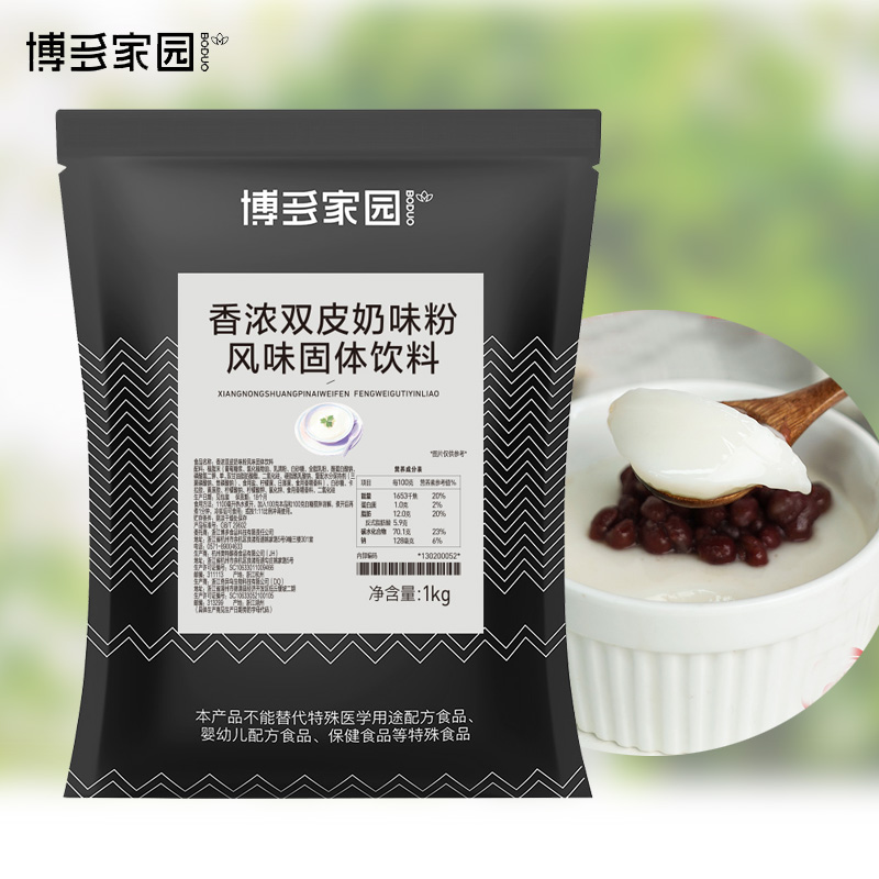 博多家园香浓双皮奶粉奶茶饮品甜品店品牌专用双皮奶粉包邮-封面