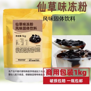 烧仙草粉博多家园仙草粉 饮品甜品原料 博多仙草冻粉 奶茶原料