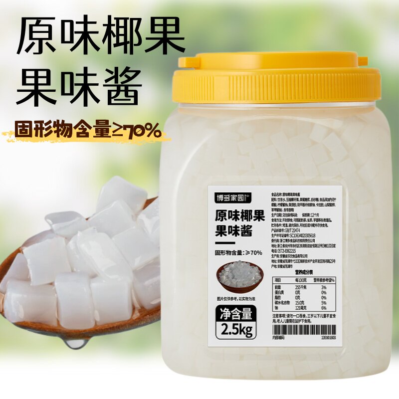 博多家园 原味椰果粒嚼劲珍珠奶茶店专用原料桶装2.5Kg奶茶店热卖