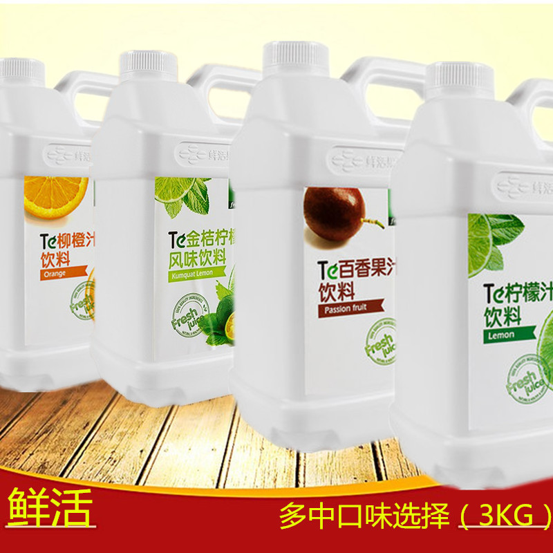 鲜活3KG高倍柠檬汁金桔柠檬汁百香果汁芒果汁柳橙汁果汁饮料浓浆