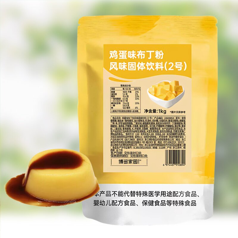 博多家园鸡蛋布丁粉2号奶茶店专用原味鸡蛋味双皮奶粉自制果冻