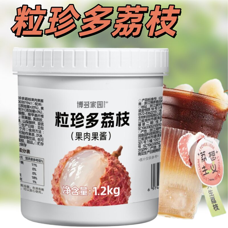 博多家园粒珍多杨梅草莓芒果百香果水蜜桃柚子果酱奶茶水果茶新品