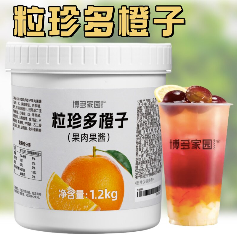 博多家园 粒珍多橙子果肉果酱1.2kg草莓百香果果味酱奶茶店水果茶