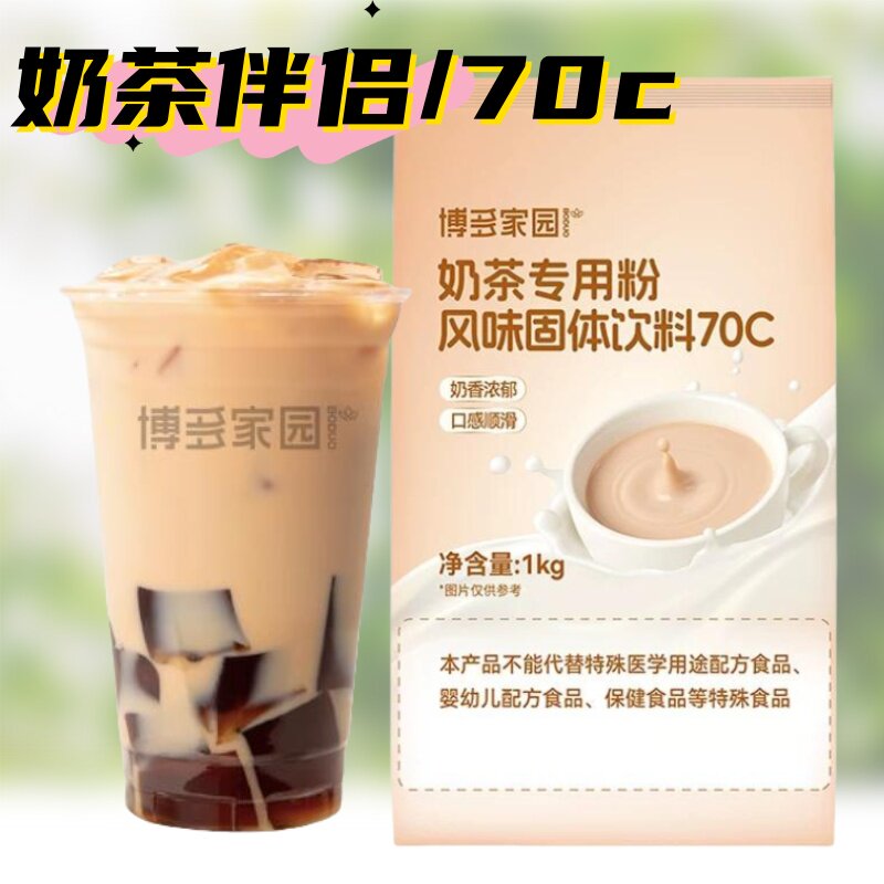 博多家园奶茶专用粉70C固体饮料奶茶伴侣6号咖啡奶精粉植脂末1KG