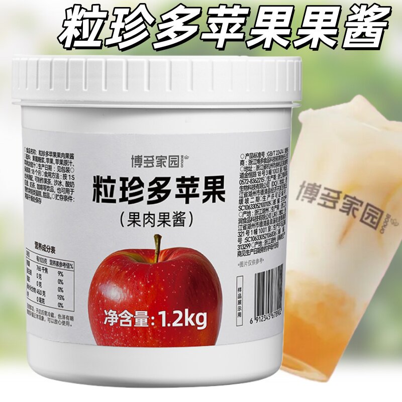 博多家园粒珍多苹果草莓蓝莓芒果水蜜桃百香果果肉果酱奶茶水果茶