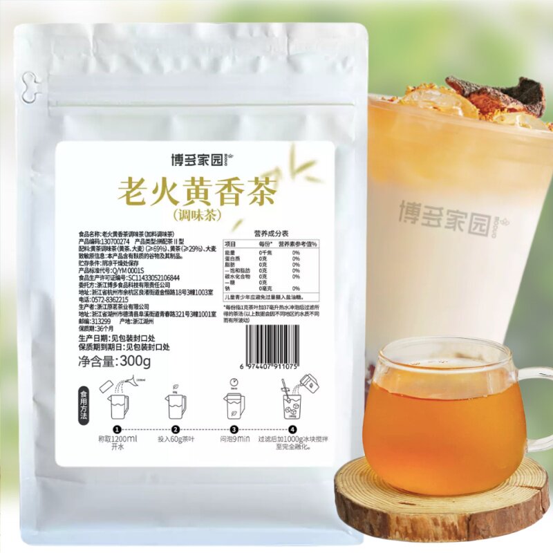 博多家园 老火黄香茶调味茶黄茶暴打手锤柠檬茶皖西黄茶茶叶专用