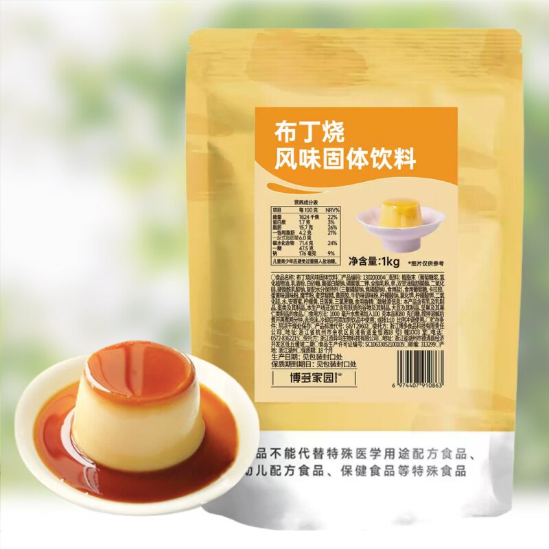 博多家园冻粉包邮布丁粉