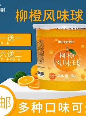博多家园柳橙芒果芭乐蓝莓百香果爆爆蛋爆爆珠寒天晶球魔球3kg/桶