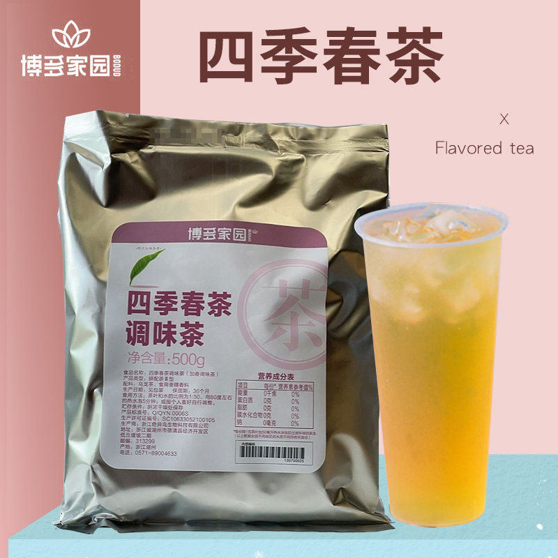 包邮博多家园四季春茶加味茶 博多四季春茶水果茶 新品临期