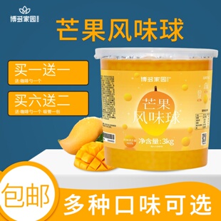 博多家园芒果爆爆蛋柳橙草莓优格青苹果风味球爆爆蛋3kg奶茶店原