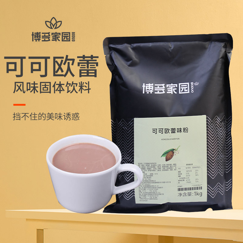 博多家园可可欧蕾粉奶茶店原料博多热可可粉巧克力粉饮料1kg