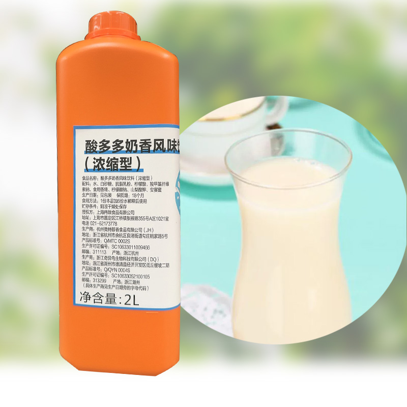 包邮  冉颖2L 酸多多奶香风味饮料冉颖优酪多 2L酸多多奶香味