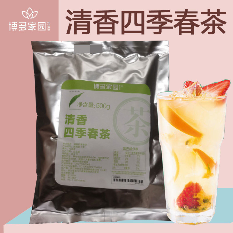 博多家园清香四季春茶加味茶 500克 乌龙水果茶原料 奶茶专用茶叶