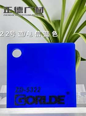 蓝/电信蓝色亚克力板/有机玻璃PMMA-CAST ACRYLIC SHEET装饰板