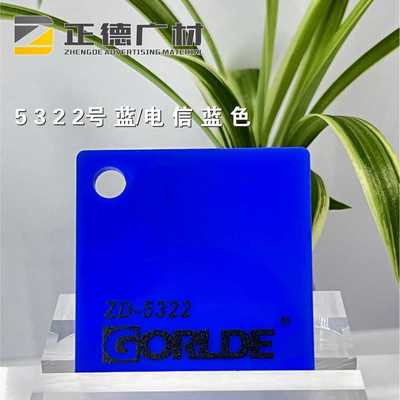 蓝色有机玻璃亚克力板GORLDE