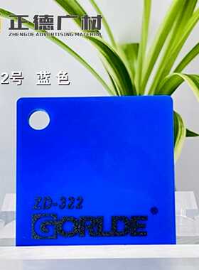 蓝色亚克力板/有机玻璃PMMA-CAST ACRYLIC SHEET装饰板