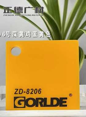 深黄/鸡蛋黄色亚克力板/有机玻璃PMMA-CAST ACRYLIC SHEET装饰板