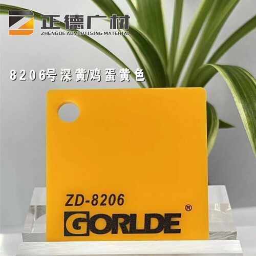 有机玻璃鸡蛋黄色亚克力板GORLDE