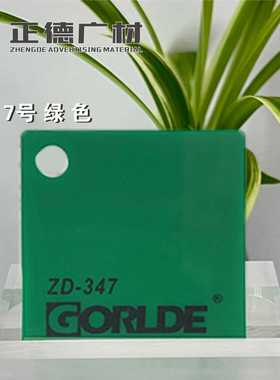 绿色亚克力板/有机玻璃PMMA-CAST ACRYLIC SHEET装饰板