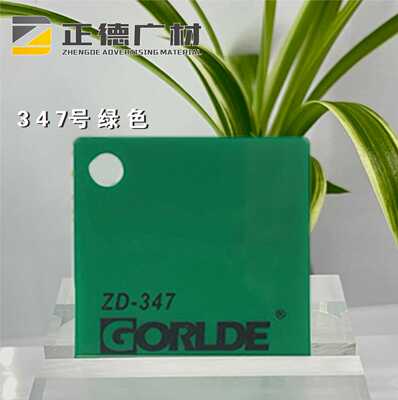 绿色有机玻璃装饰板GORLDE