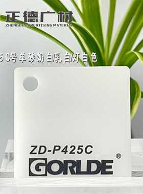 单砂奶白/乳白/灯白色亚克力板PMMA-CAST ACRYLIC SHEET装饰板