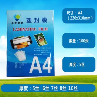 包邮a4王者高透明度塑封膜护卡膜照片保护膜过塑膜文件膜8丝