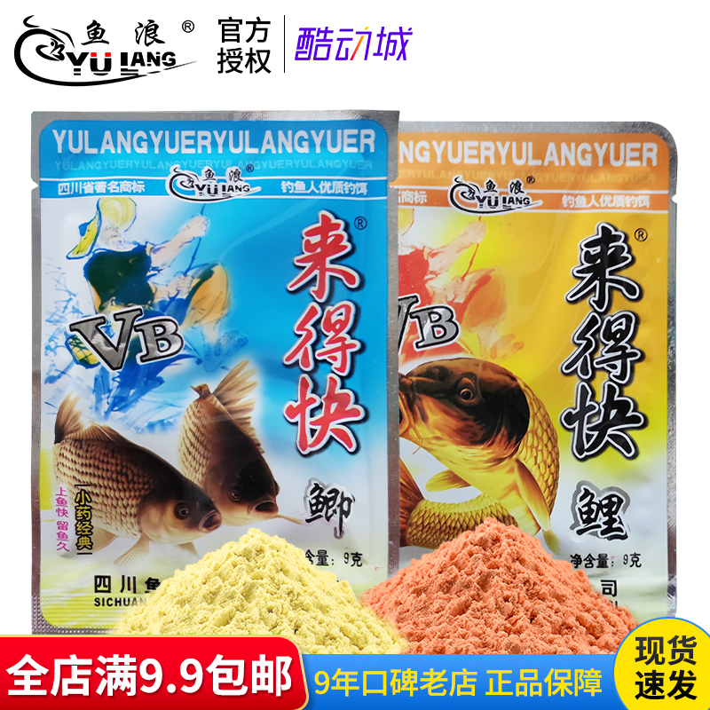 简阳鱼浪鱼饵 鱼浪VB来得快 粉末小药 鲫鱼 鲤鱼 钓饵添加剂 9g 户外/登山/野营/旅行用品 活饵/谷麦饵等饵料 原图主图