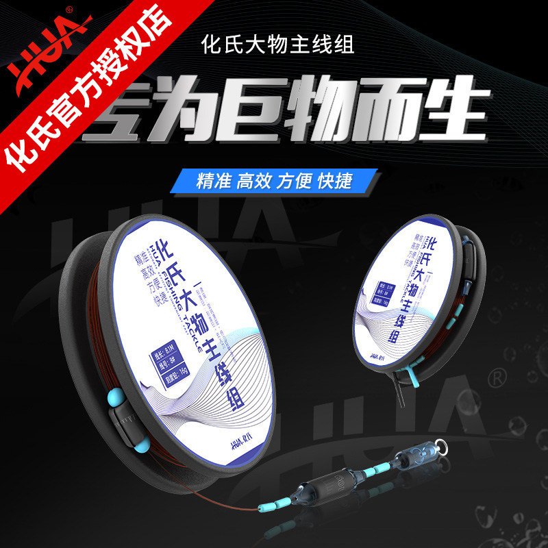 化氏2021新品 大物主线组 手工绑制巨物主线组 黑坑竞技垂钓用品
