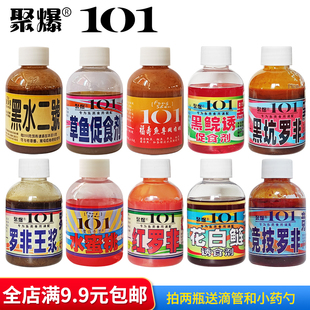 聚爆101黑水福寿黑鲩诱黑坑竞技红罗非王浆水蜜桃花白鲢花香荔枝
