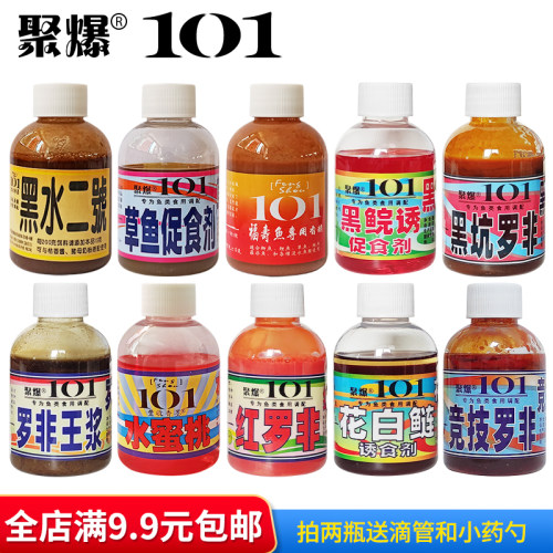 聚爆101钓鱼小药黑鲩诱黑坑罗非