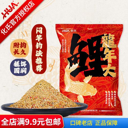 化氏龙年大鲤鲤鱼钓鱼饵料