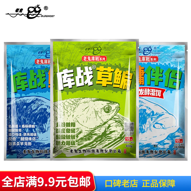 老鬼新品鱼饵库战草鳊鲢鳙伴侣江河湖库野钓酸酵草鱼鳊鱼鲢鱼钓饵