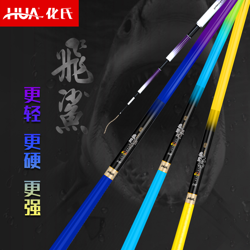 化氏2018款飞鲨手竿轻量版超硬大物28调暴力竿台钓竿钓鱼竿鲤竿