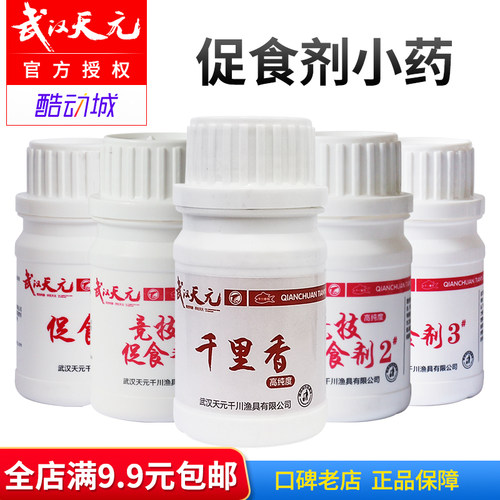 正品武汉天元小药1号50g促食剂