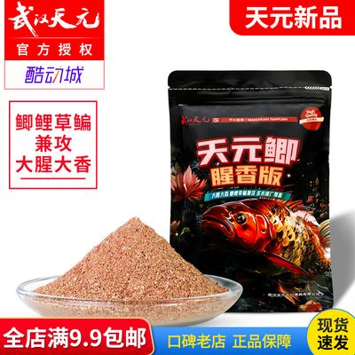 武汉天元邓刚天元鲫腥香版鲫鱼饵