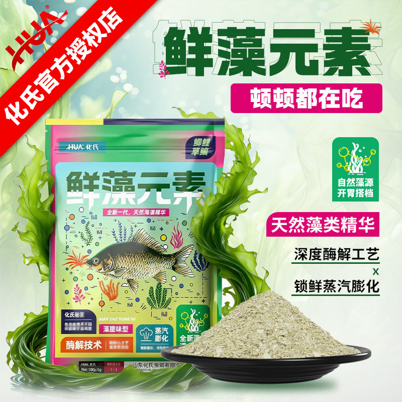 化氏鱼饵鲜藻元素饵料台钓饵鲫鱼鳊鱼鯪錮鱼饵料鱼食钓鱼鱼饵野钓