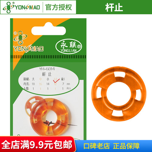 永苗永联YM-6014橡胶竿止