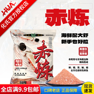 化氏新品鱼饵赤炼冬季饵料高蛋白高穿透鱼饵料鲫鱼饵台钓饵